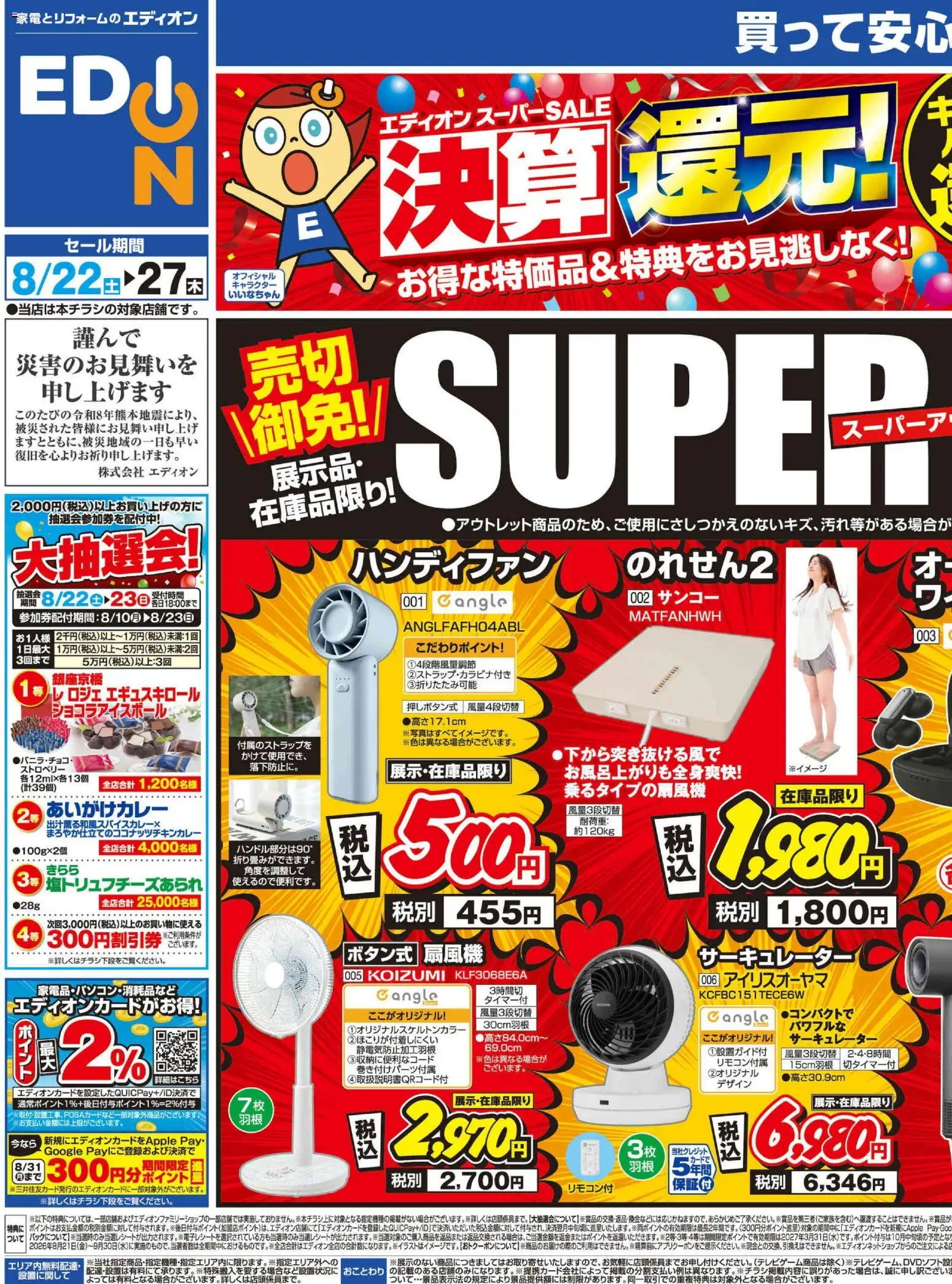 100満ボルトの2026/08/22から2026/08/27までのチラシはここ100満ボルト 上尾市 - 決算還元！スーパーアウトレット - サーキュレーター, ハンディファン