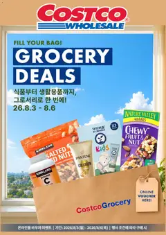 {StrartDate}까지 코스트코 쇼핑몰에서 전단 코스트코 현재 전단지 미리 보기
