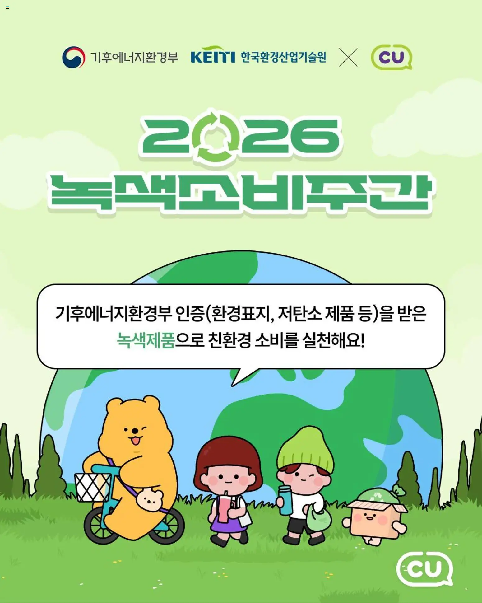 {StrartDate}까지 CU 쇼핑몰에서 전단 CU 현재 전단지 미리 보기
