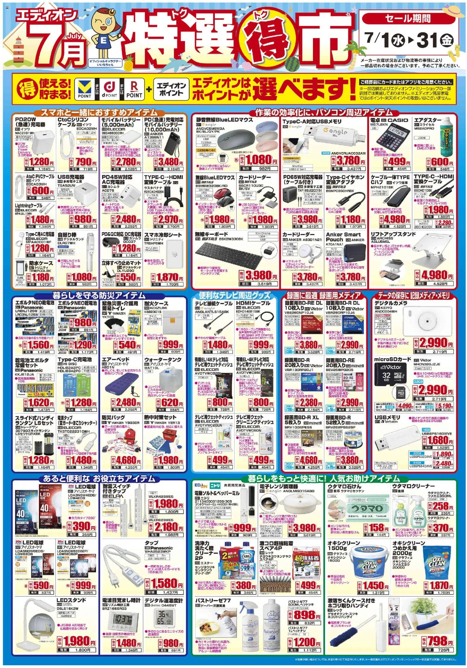 100満ボルトの2026/07/01から2026/07/31までのチラシはここ100満ボルト - 特選得市 - 電卓, スマートフォン, USB, ウェットティッシュ, LED電球, モバイルバッテリー