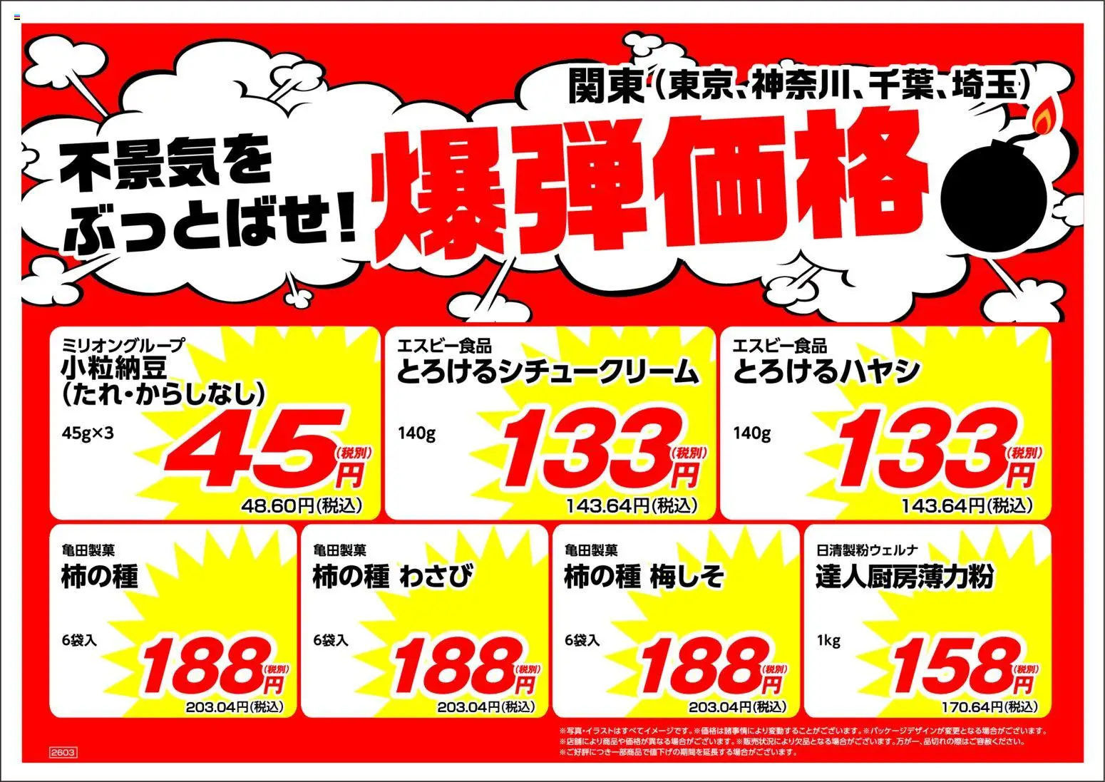 業務 スーパーの2026/03/01から2026/03/31までのチラシはここ業務 スーパー 南関東