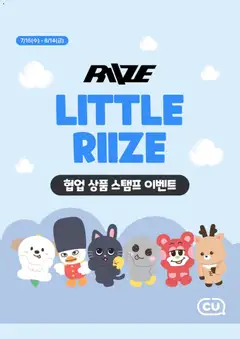 {StrartDate}까지 CU 쇼핑몰에서 전단 CU 현재 전단지 미리 보기