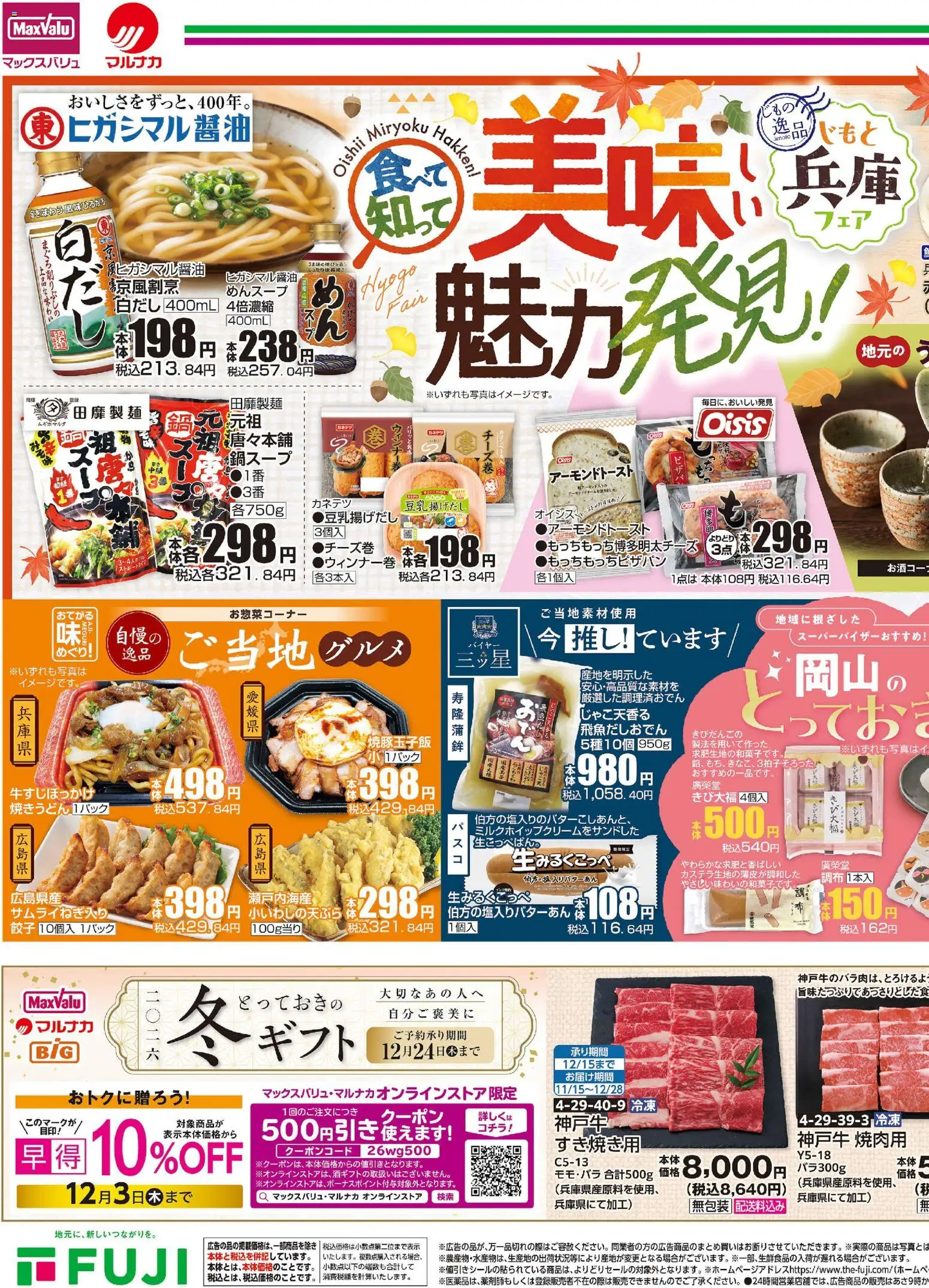 マックスバリュの2026/10/03から2026/10/04までのチラシはここマックスバリュ - チラシ