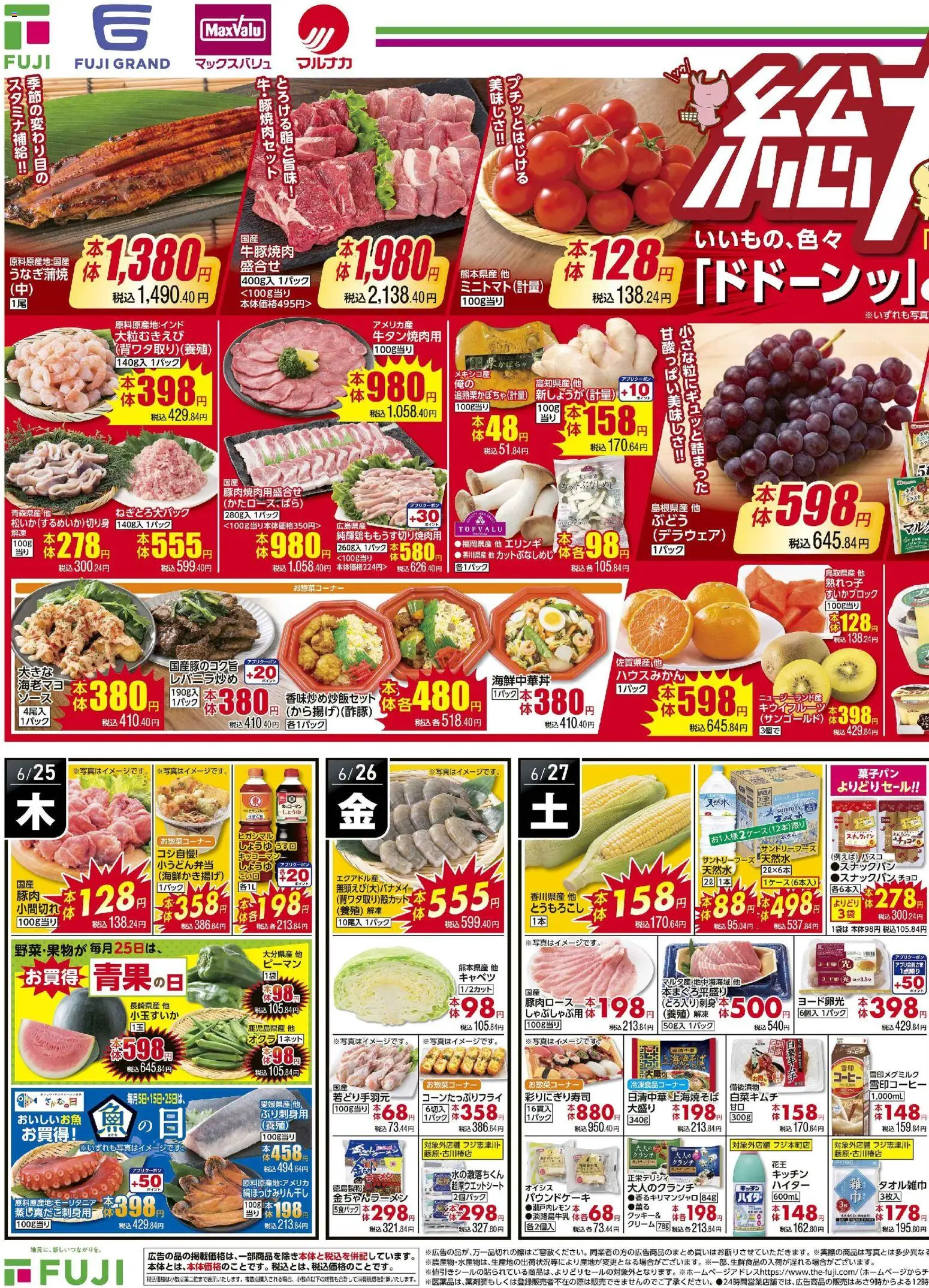 マックスバリュの2026/06/25から2026/06/28までのチラシはここマックスバリュ - 総力祭 - コーヒー, キャベツ, ピーマン, クリーム, キウイフルーツ