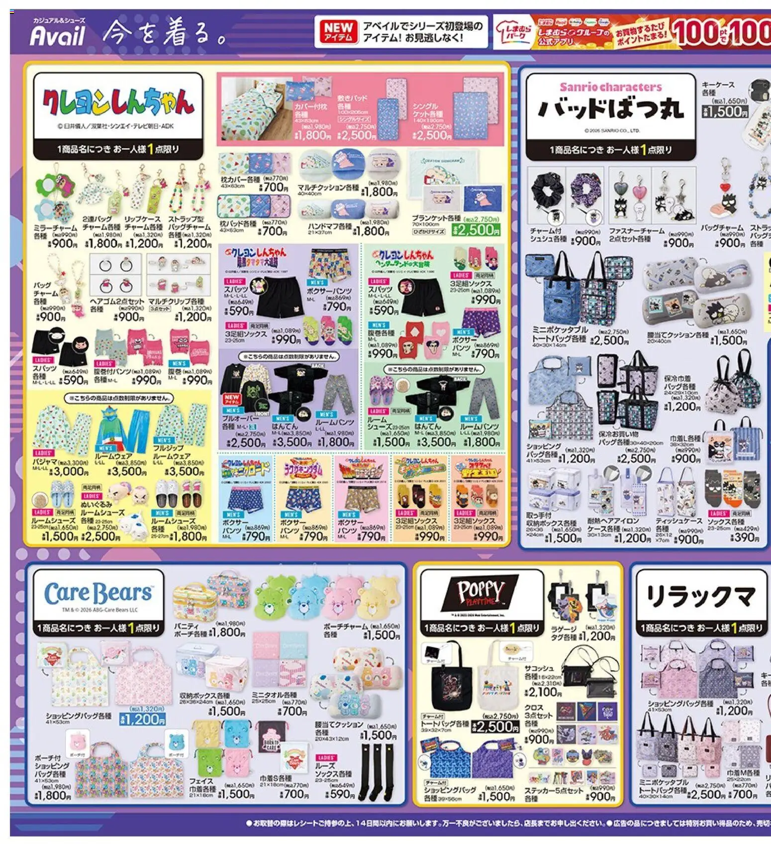 アベイルの2026/10/03から2026/10/08までのチラシはここアベイル - リーフレット