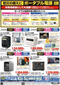100満ボルトの2026/07/13から2026/08/31までのチラシはここ100満ボルト - 防災対策