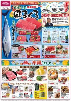 成城石井の2026/06/19から2026/07/02までのチラシはここ成城石井 - 沖縄 フェア