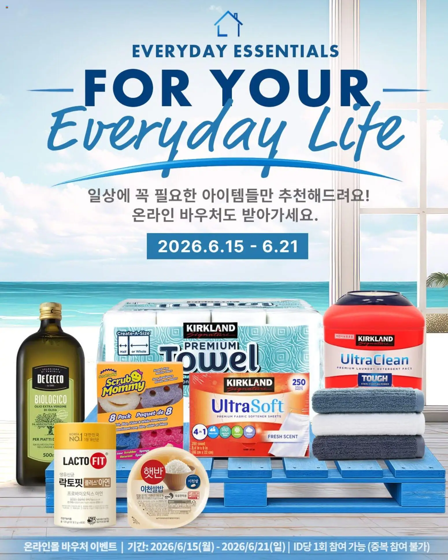 {StrartDate}까지 코스트코 쇼핑몰에서 전단 코스트코 - 현재 전단지 미리 보기
