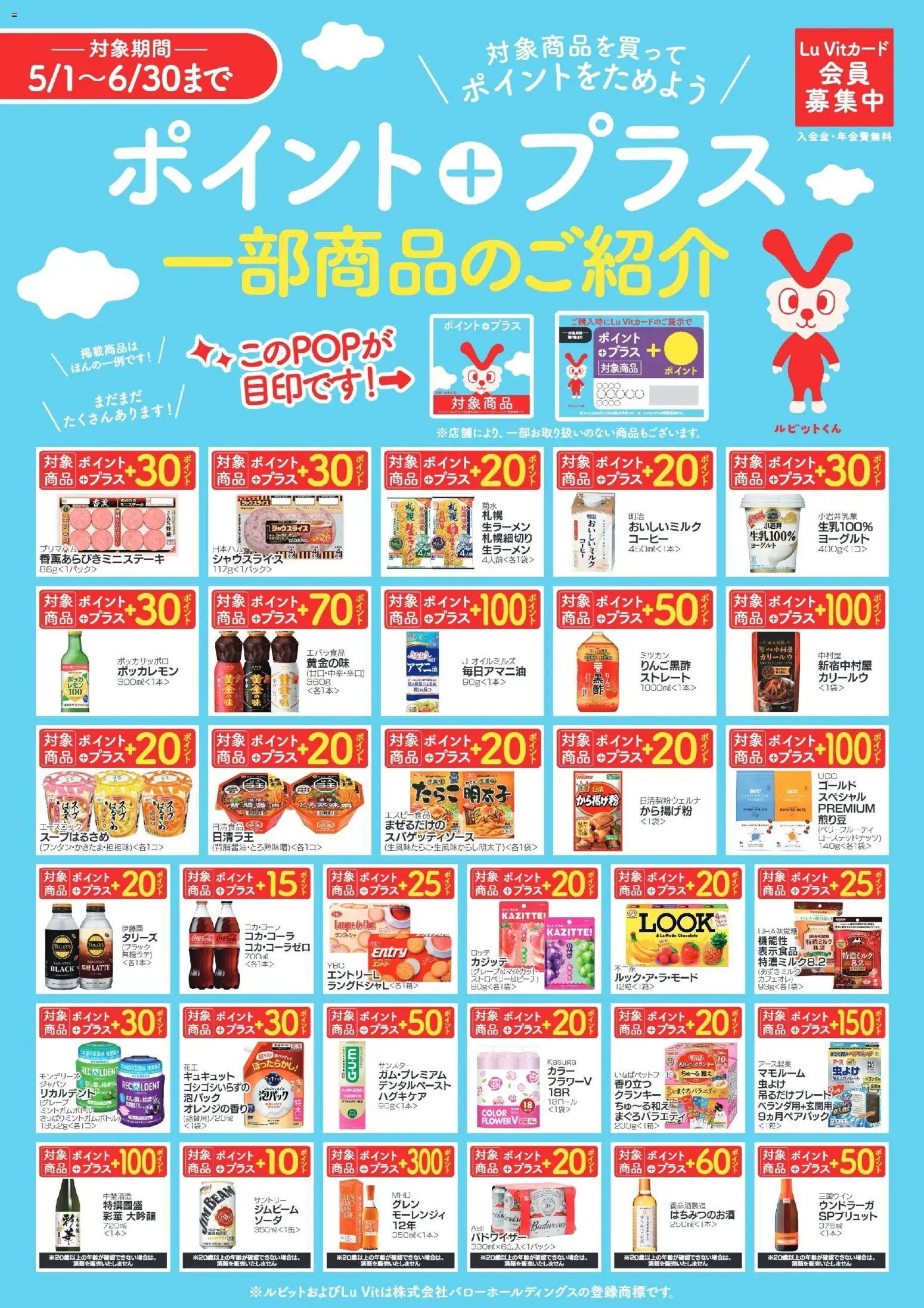 バローの2026/05/01から2026/06/30までのチラシはここバロー - チラシ