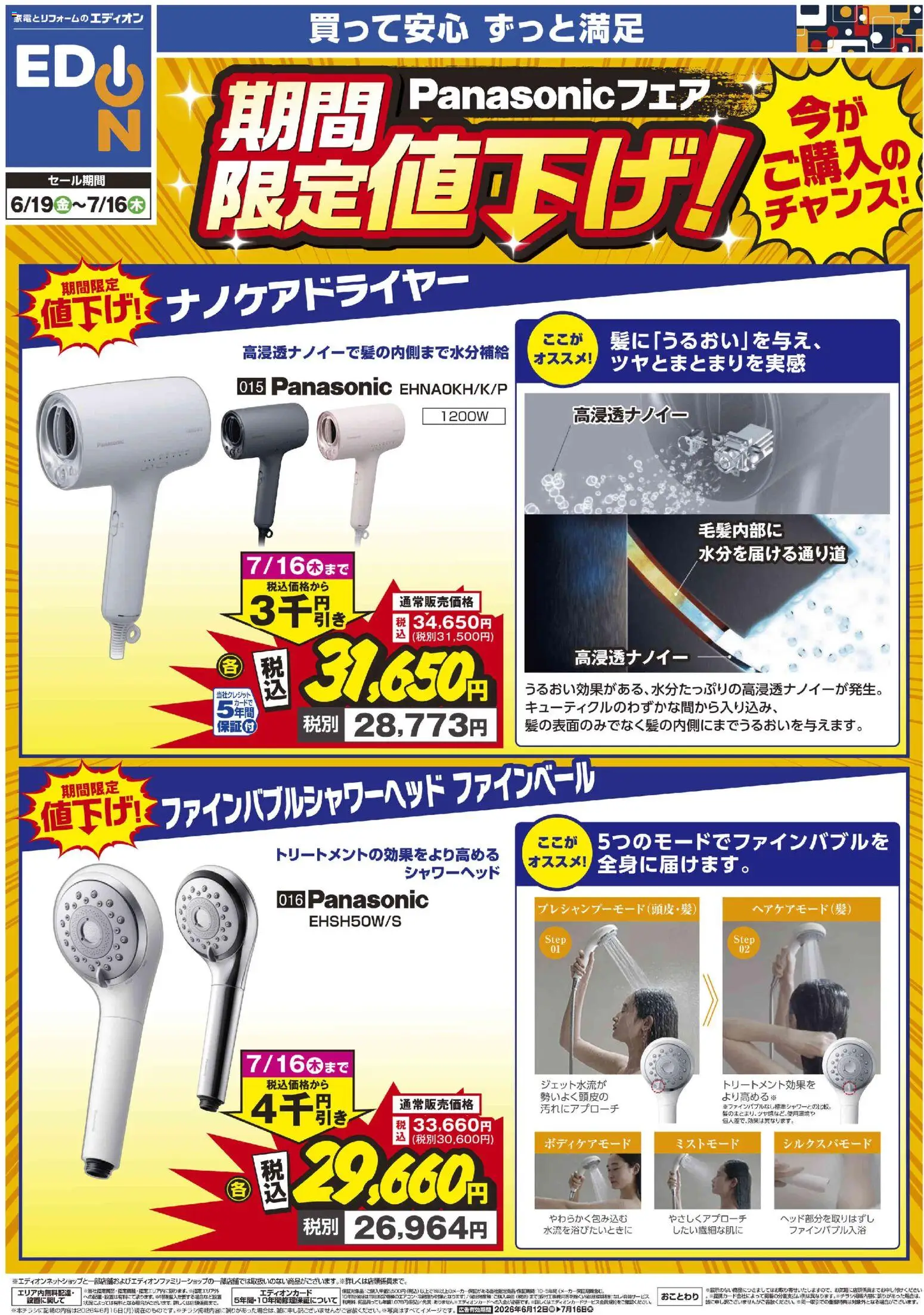 100満ボルトの2026/06/19から2026/07/16までのチラシはここ100満ボルト - Panasonicフェア期間限定値下げ！