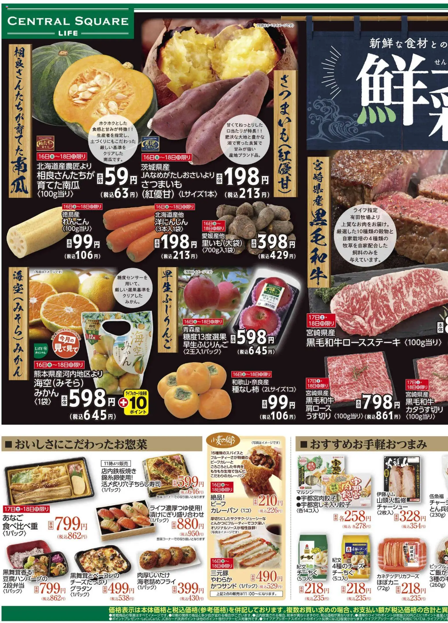 ライフの2026/10/17から2026/10/22までのチラシはここライフ 大阪市淀川区 - 10/16（金)～鮮彩一遇