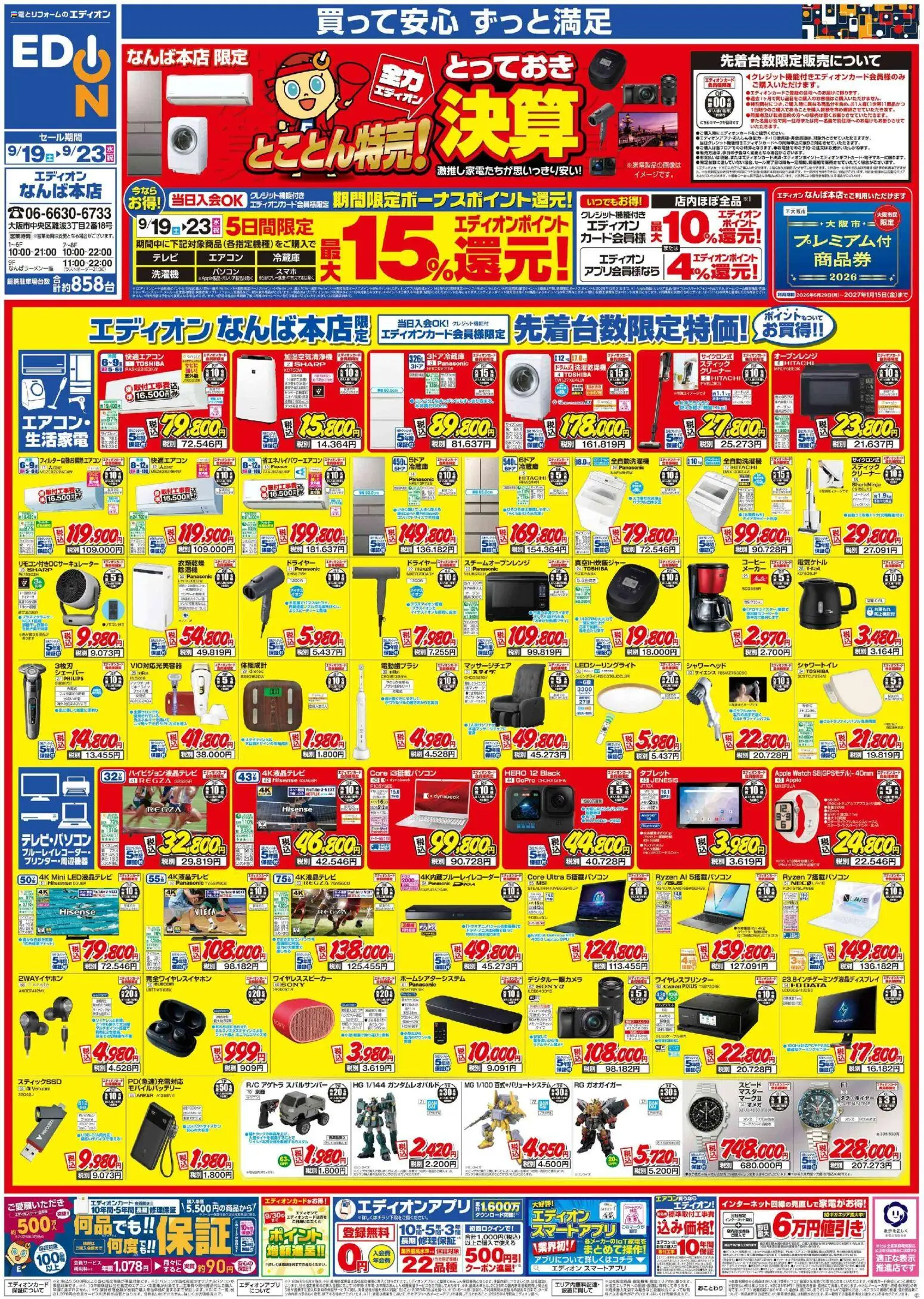 100満ボルト チラシ (2026/09/19 ~ 2026/09/23)
