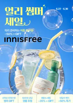 {StrartDate}까지 이니스프리 쇼핑몰에서 전단 이니스프리 현재 전단지 미리 보기