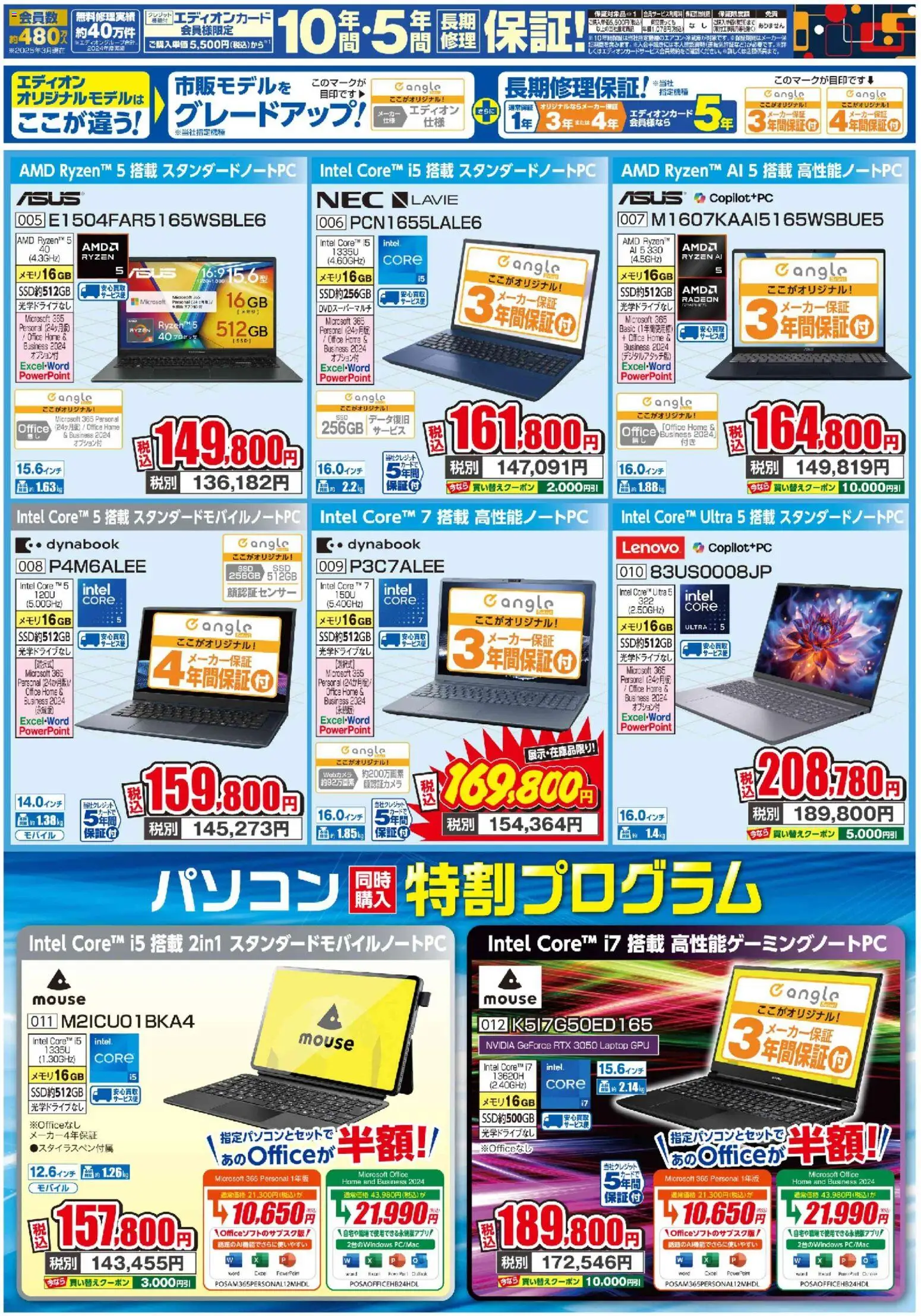 100満ボルトの2026/07/18から2026/07/31までのチラシはここ100満ボルト - パソコン買い替え相談会