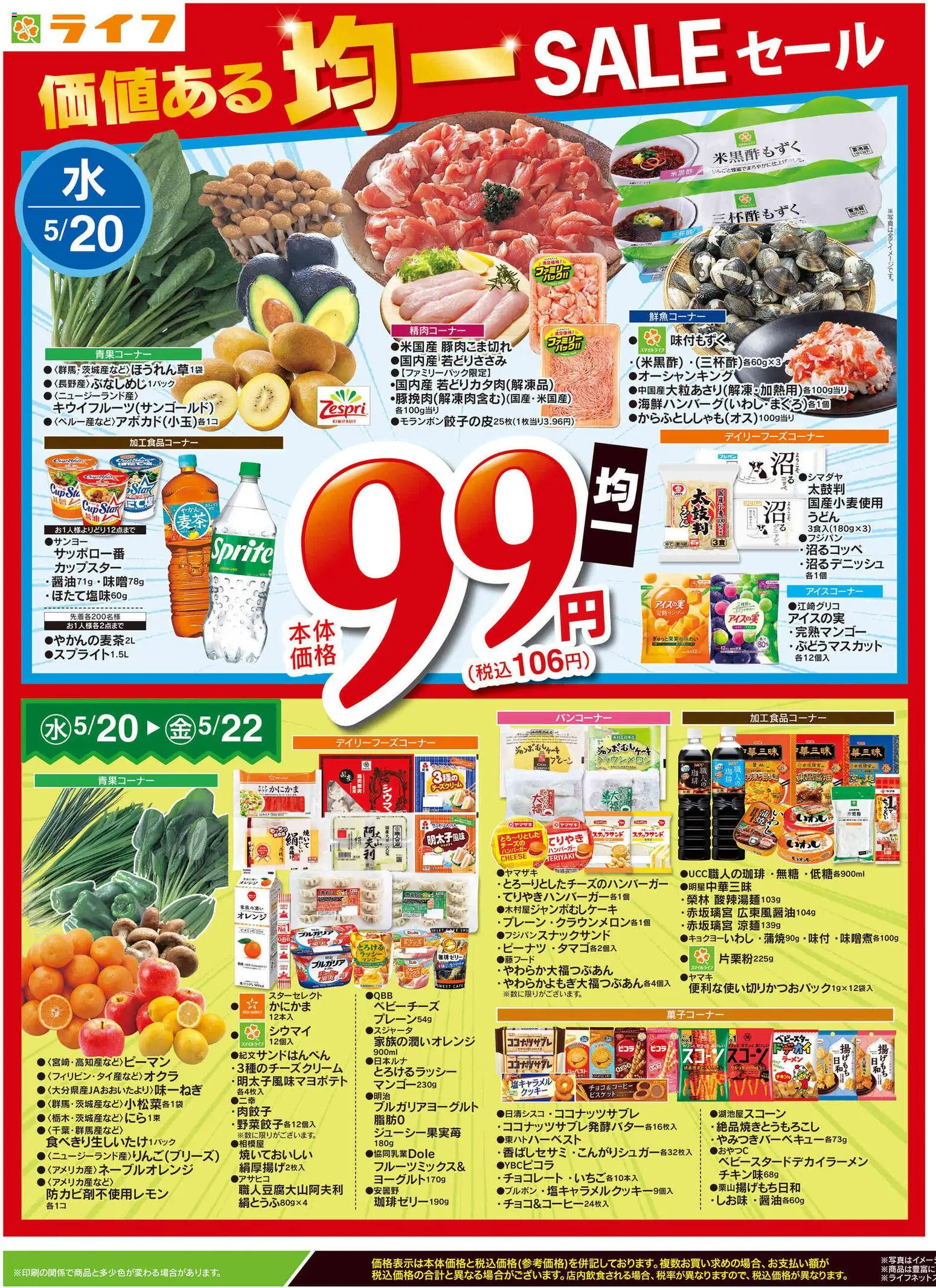 ライフの2026/05/20から2026/05/22までのチラシはここライフ - チラシ - ハンバーガー, クッキー, オレンジ, マンゴー