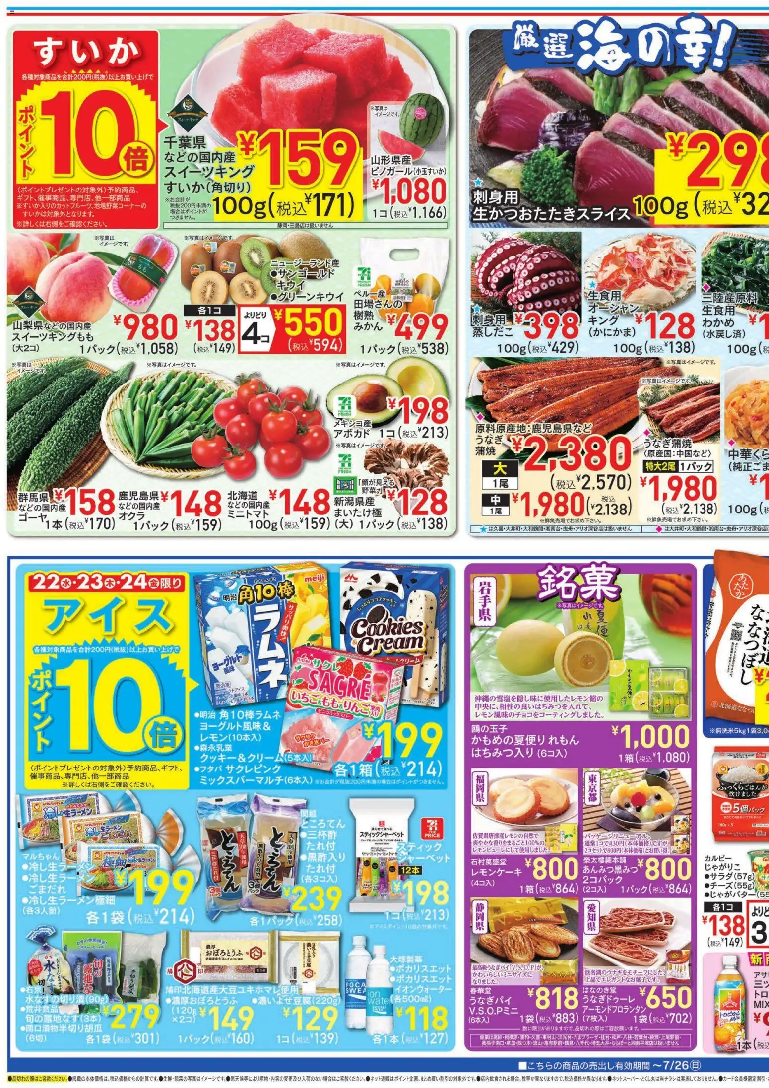 イトーヨーカドーの2026/07/22から2026/07/24までのチラシはここイトーヨーカドー - のお買得