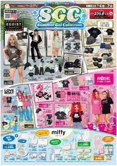 バースデイの2026/07/04から2026/07/07までのチラシはここバースデイ - Summer Gal Collection