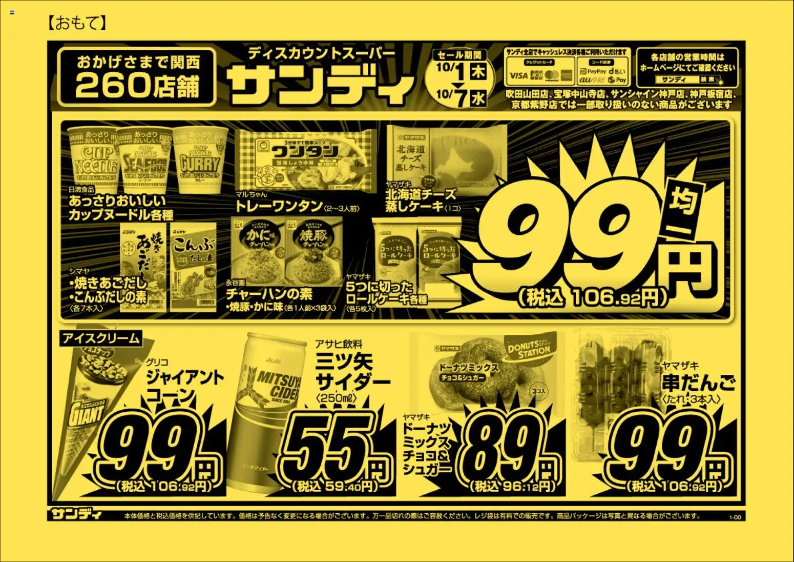 サンディの2026/10/01から2026/10/07までのチラシはここサンディ - チラシ - チャーハン, アイスクリーム