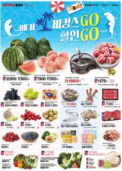 {StrartDate}까지 메가마트 쇼핑몰에서 전단 메가마트 - 현재 전단지 미리 보기