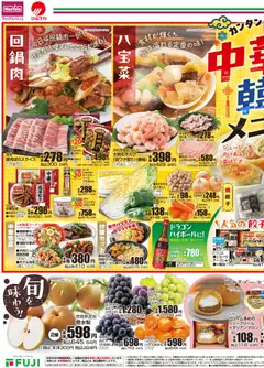 マックスバリュの2026/08/20から2026/08/23までのチラシはここマックスバリュ - 中華韓国メニュ