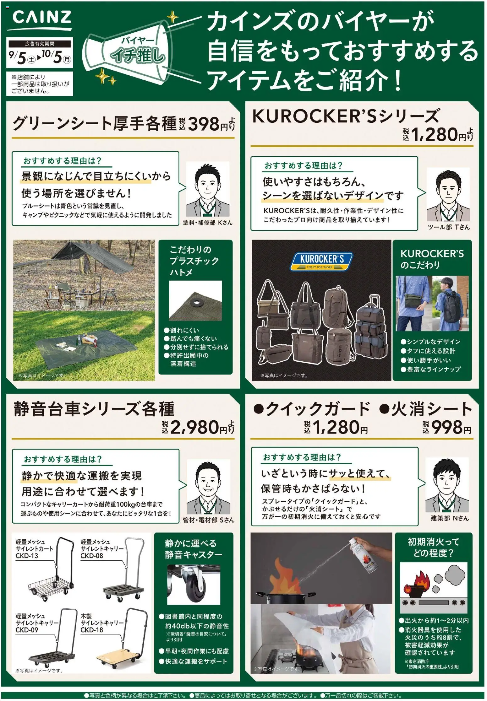 カインズ ホームの2026/09/05から2026/10/05までのチラシはここカインズ ホーム - バイヤーイチ推し② 9/5号