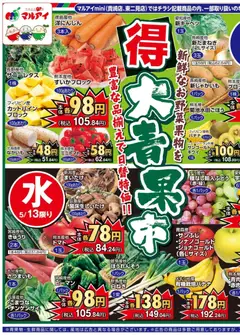 マルアイの2026/05/12から2026/05/15までのチラシはここマルアイ - チラシ