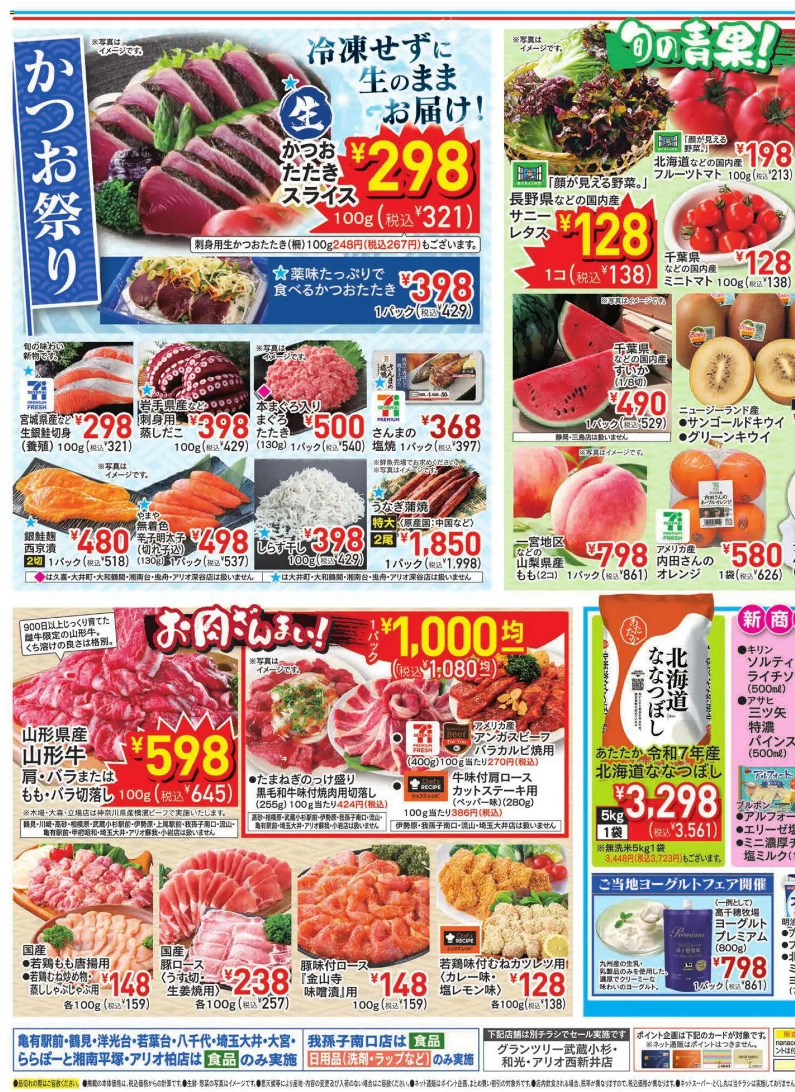 イトーヨーカドーの2026/06/24から2026/06/26までのチラシはここイトーヨーカドー - 水曜セール
