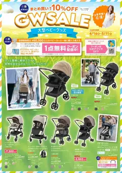 トイザらスの2026/04/16から2026/05/11までのチラシはここトイザらス - ベビーザらス 大型ベビーグッズ GWセール 2026