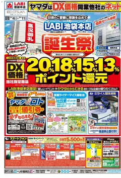 ヤマダ 電機の2026/09/04から2026/09/11までのチラシはここヤマダ 電機 - チラシ