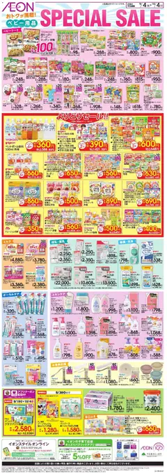 イオンの2026/09/04から2026/10/04までのチラシはここイオン - Special Sale