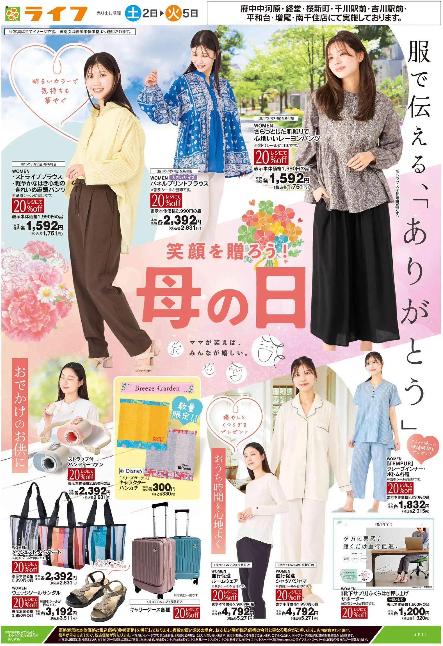 ライフの2026/05/02から2026/05/05までのチラシはここライフ - アプリ限定 衣料品特別号 - サポーター, ルームウェア