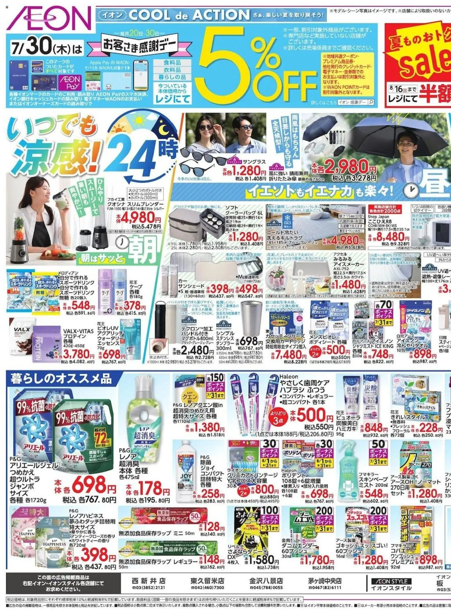 イオンの2026/07/30から2026/08/04までのチラシはここイオン - リーフレット - プロテイン