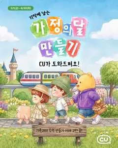 {StrartDate}까지 CU 쇼핑몰에서 전단 CU 현재 전단지 미리 보기