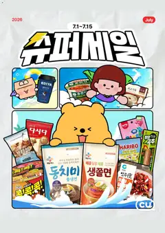 {StrartDate}까지 CU 쇼핑몰에서 전단 CU 현재 전단지 미리 보기