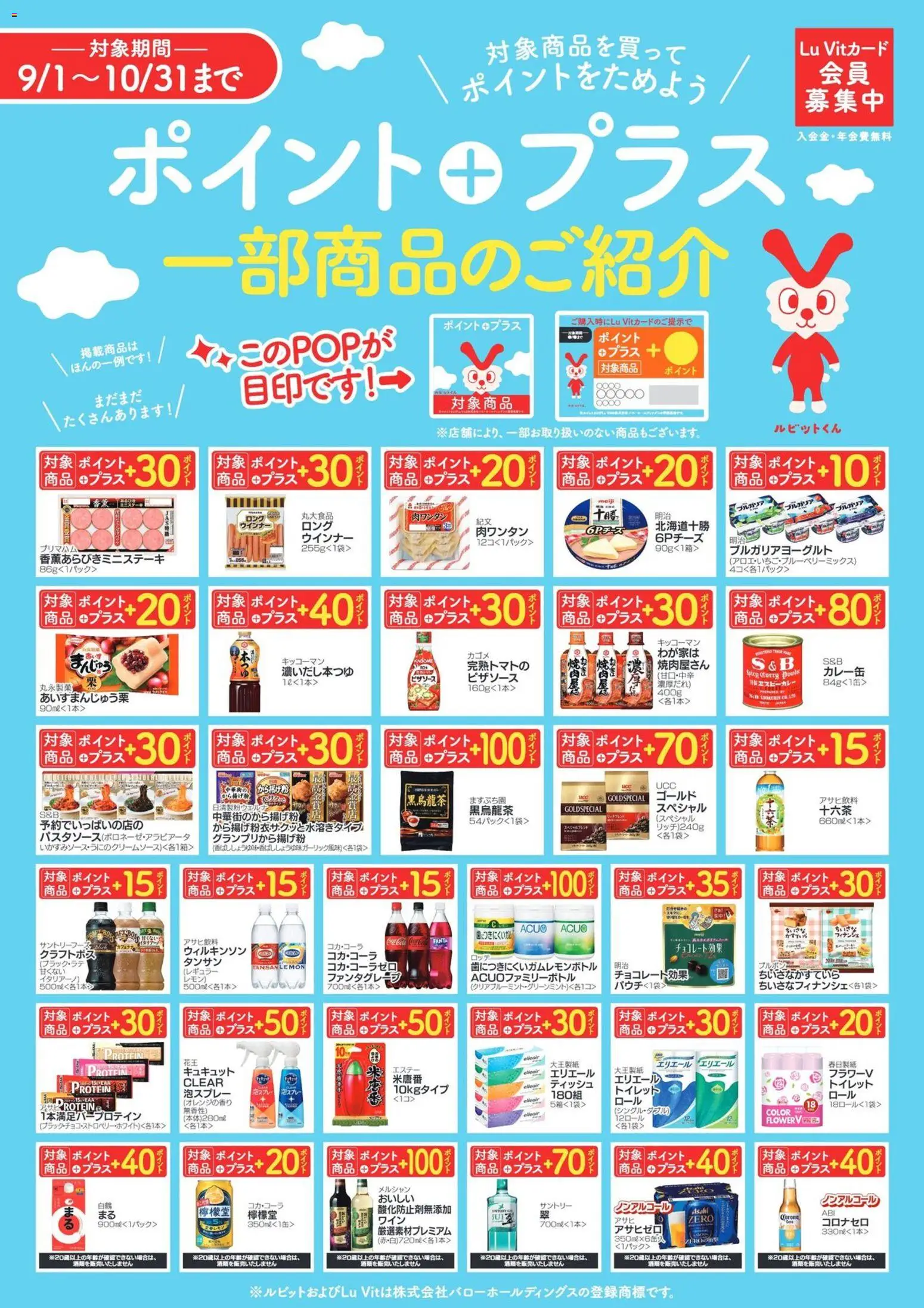 バローの2026/09/01から2026/10/31までのチラシはここバロー - チラシ