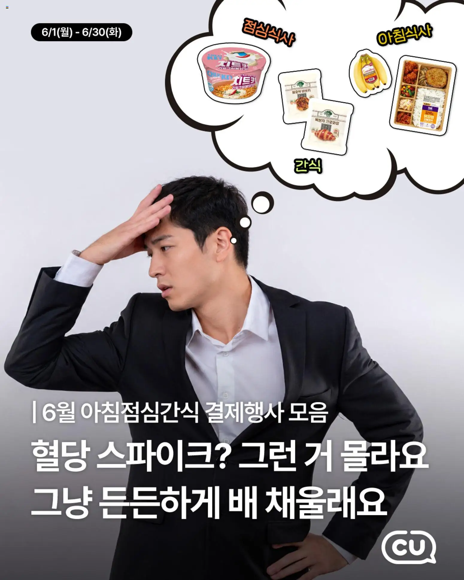 {StrartDate}까지 CU 쇼핑몰에서 전단 CU 현재 전단지 미리 보기