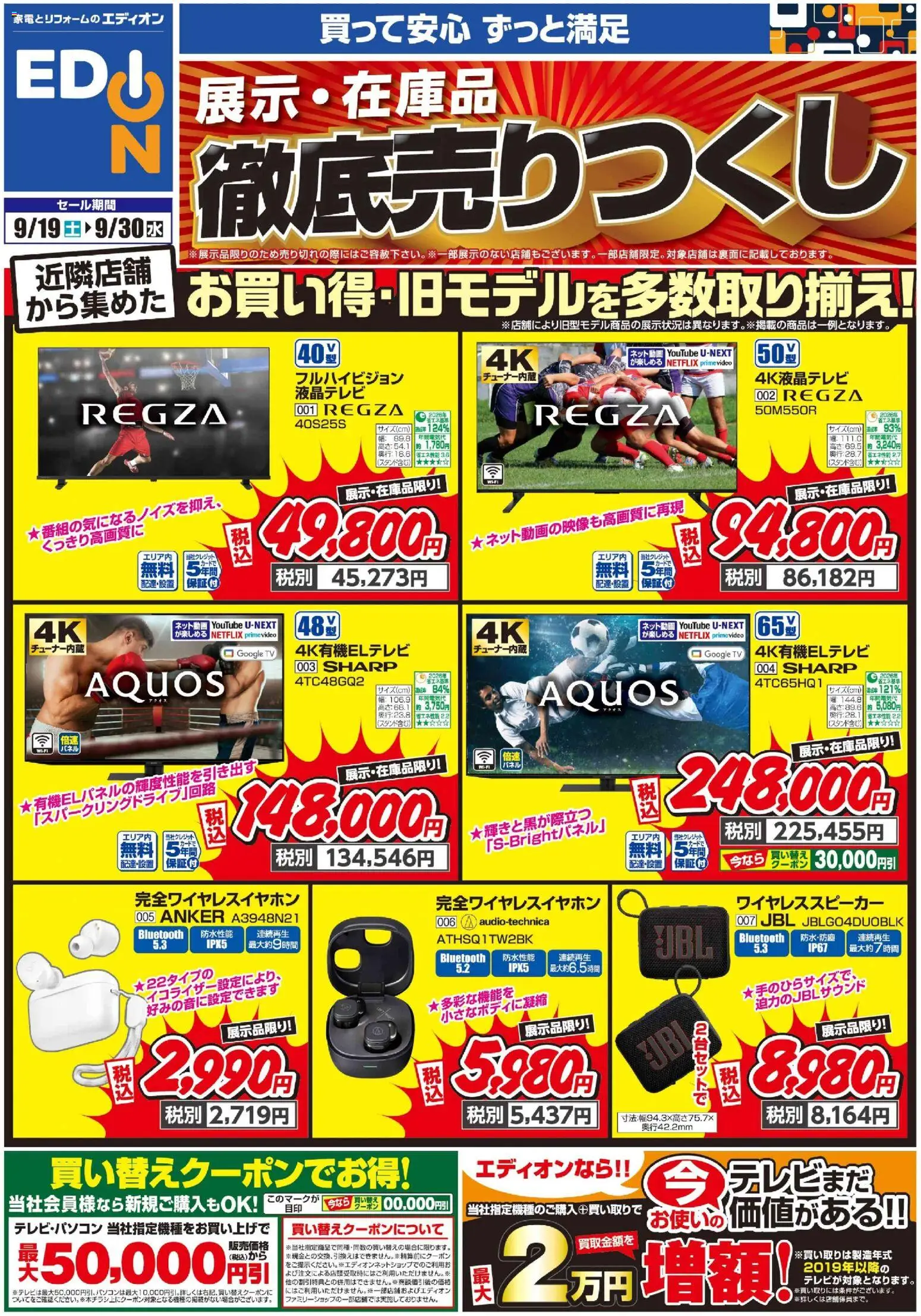 100満ボルトの2026/09/19から2026/09/30までのチラシはここ100満ボルト 宮崎市 - 展示・在庫品アウトレットセール！ - ワイヤレススピーカー