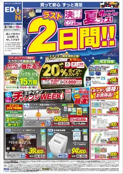 100満ボルトの2026/08/08から2026/08/16までのチラシはここ100満ボルト 焼津市 - 決算夏フェス！ラスト2日間!