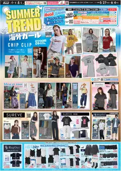 アベイルの2026/05/27から2026/06/04までのチラシはここアベイル - Summer Trend