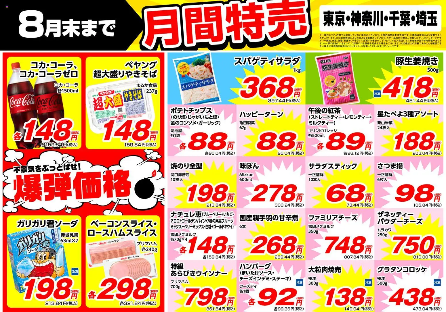 業務 スーパーの2026/07/01から2026/08/31までのチラシはここ業務 スーパー 南関東