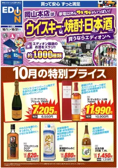 100満ボルトの2026/10/01から2026/10/31までのチラシはここ100満ボルト 岡山市北区 - 「お酒」買うなら今！