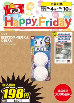 100満ボルトの2026/09/04から2026/09/10までのチラシはここ100満ボルト 高槻市 - リーフレット