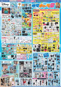 アベイルの2026/06/20から2026/06/25までのチラシはここアベイル - リーフレット