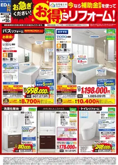 100満ボルトの2026/08/28から2026/09/30までのチラシはここ100満ボルト 倉敷市 - お得にリフォーム！