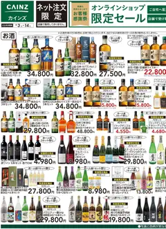 カインズ ホームの2026/06/03から2026/06/14までのチラシはここカインズ ホーム - お客様感謝祭 オンラインショップ限定セール