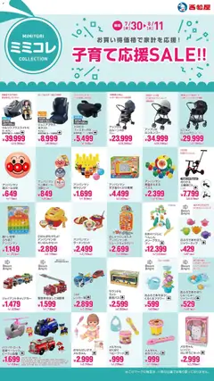 西松屋の2026/07/30から2026/08/11までのチラシはここ西松屋 - 子育て応援SALE