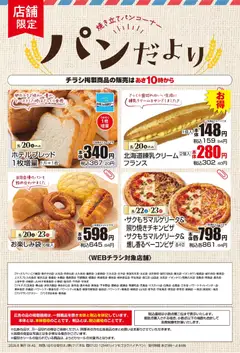マックスバリュの2026/08/20から2026/08/23までのチラシはここマックスバリュ - チラシ