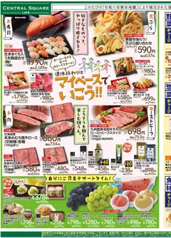 ライフの2026/08/15から2026/08/20までのチラシはここライフ 大阪市淀川区 - おいしさ満タンチャージ♪
