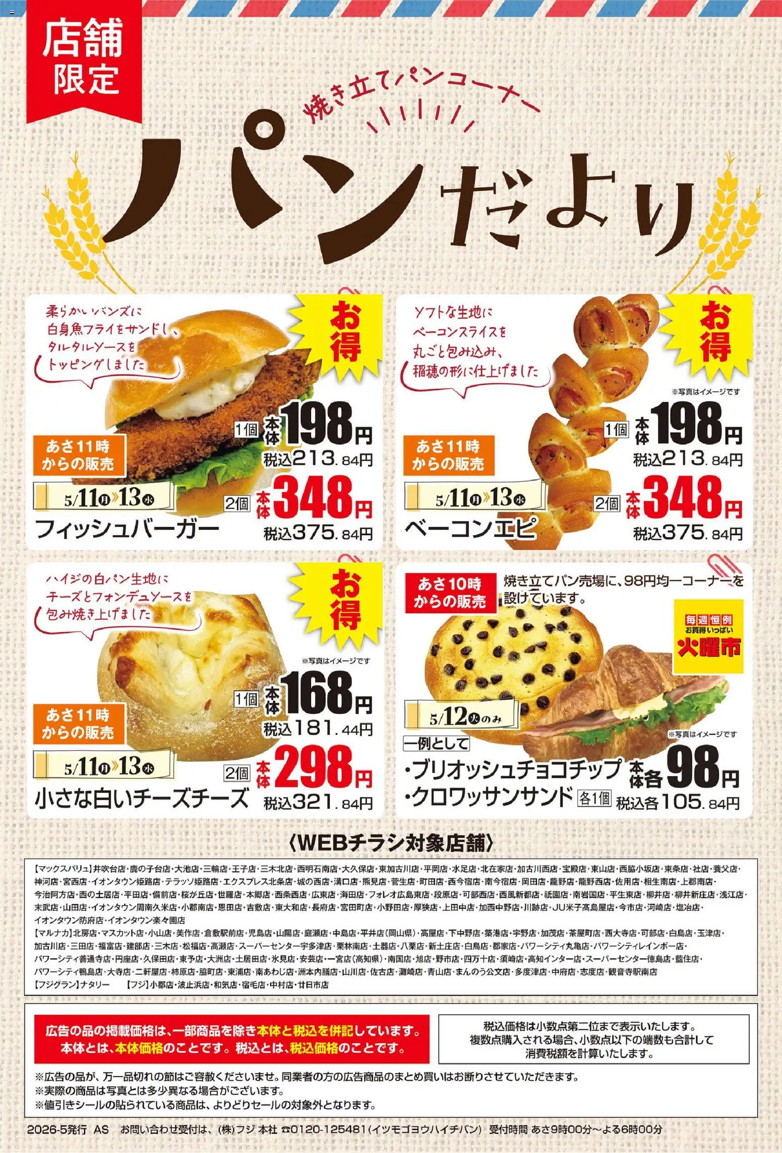 マックスバリュの2026/05/11から2026/05/13までのチラシはここマックスバリュ - パンだより