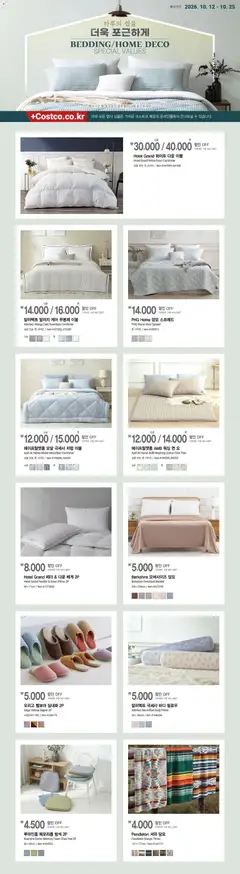 {StrartDate}까지 코스트코 쇼핑몰에서 전단 코스트코 - 현재 전단지 미리 보기